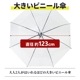 ��¨Ǽ��75cm �ӥˡ��뻱 Ʃ�� �����׼� 18�ܥ��å� �礭���ӥˡ��뻱�ޤȤ��㤤