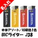 ̾���� BIC�饤���� J38 �Żҥ饤���� ���Σ������� ���������� �ȥꥳ������