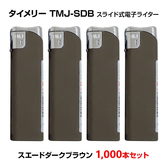 タイメリー TMJ-SDB スライド式電子ライター スエードダークブラウン