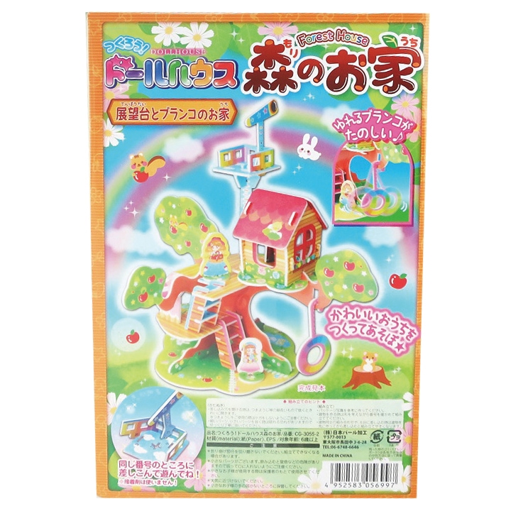 つくろう！ドールハウス森のおうち 4種混載 192個セット (1c/s