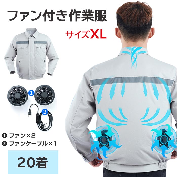 RABLISS KO193 ファン付き作業服 サイズXL 20着(1c/s) ファン