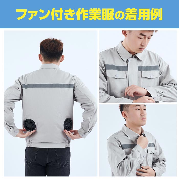 ファン付き作業着 2024 NEWモデル ファン付き作業服 25000mAh 超高出力36V ファン