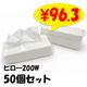 ��̳�� �ԥ��������ƥ��å��� 200W 50�ĥ��å�(1c/s) ���եȥѥå��ƥ��å���
