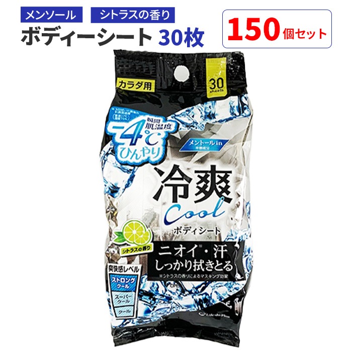 ボディシート -4℃ 30枚 150個セット(5c/s)｜卸スタジアム