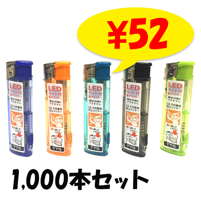 TTS L・Ray LEDライト付荷重式(プッシュ式)使い捨てライター 1000本