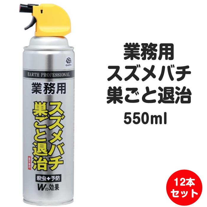 スズメさん専用出品 業務用 スズメバチ巣ごと退治 550ml 12本セット｜卸スタジアム