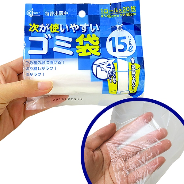 次が使いやすいゴミ袋 15リットル 20枚×1ロール HD-505N 80個セット(1c