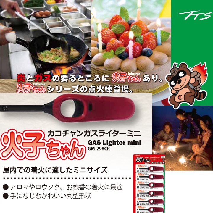 TTS 点火棒ライター 火子ちゃん ガスライター ミニ 144本セット(1c/s