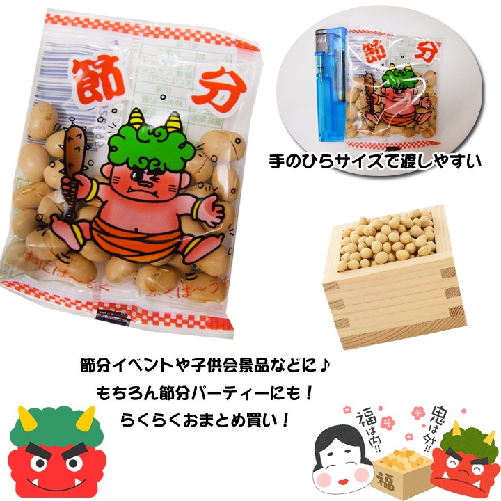 予約注文12 21出荷予定 節分 国産 ミニ鬼打豆 8ｇ 40個セット 小袋節分豆まとめ買い 卸スタジアム