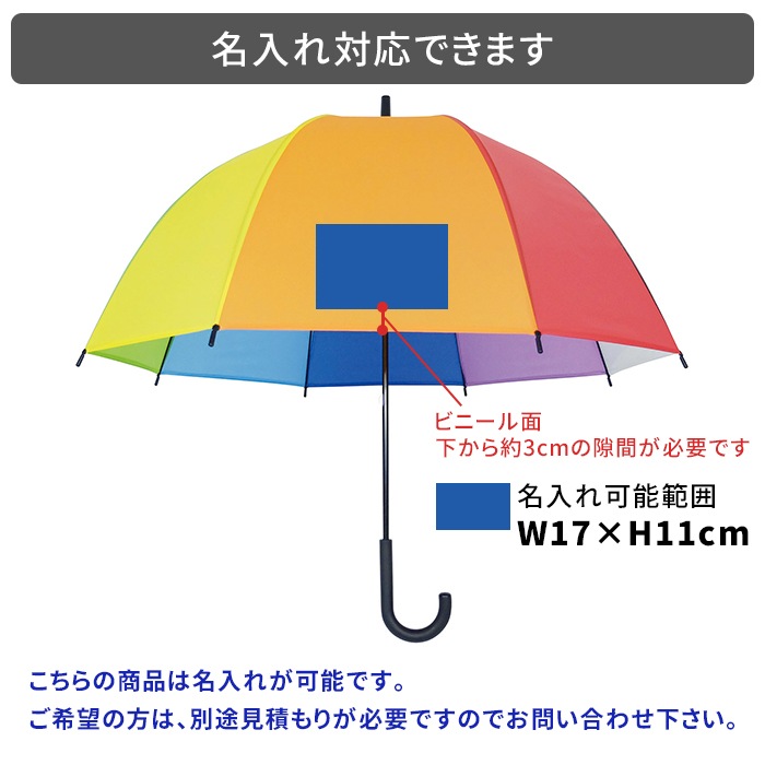 レインボーアンブレラ ベルドーム 65cm 30本セット (1c/s)(90209599