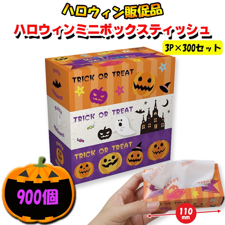 Happy Halloween ミニBOXティッシュ 20W 3P×300セット 900個(3c/s