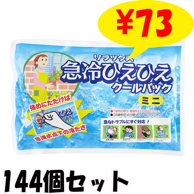 ���å���������Ҥ��Ҥ�������ѥå����ߥˡ�144�ĥ��å�(3c/s)