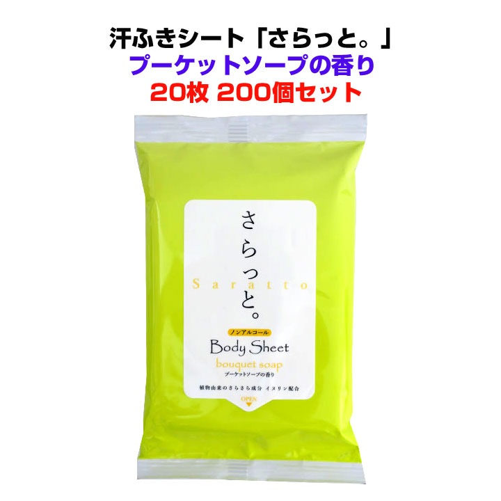 汗ふきシート さらっと ノンアルコール プーケットソープの香り 枚入り0個セット 2c S 卸スタジアム