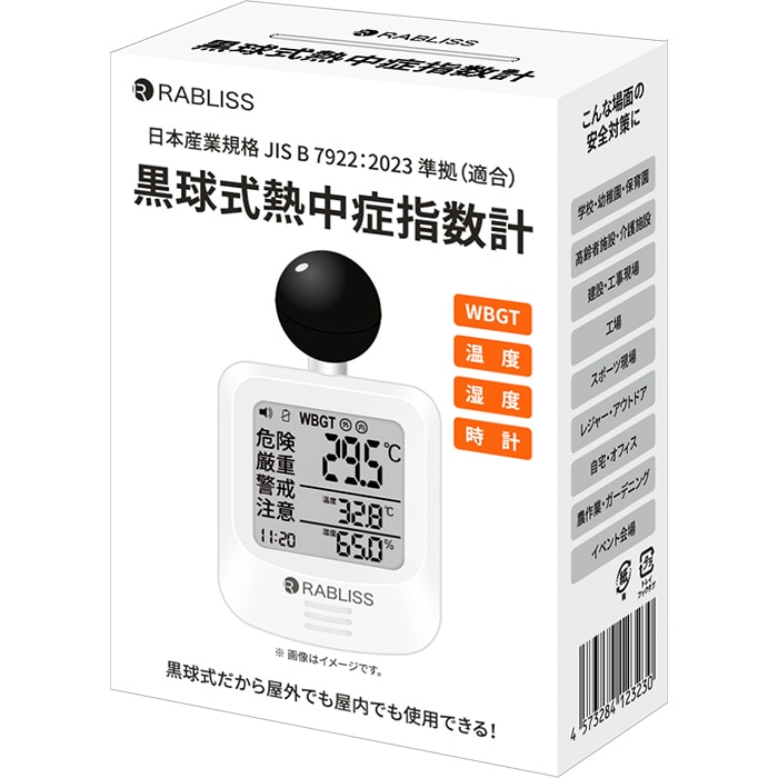 黒球式熱中症指数計 KO392 50個セット(1c/s)｜卸スタジアム