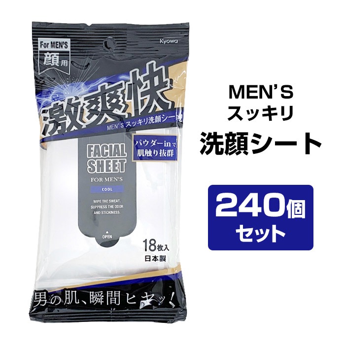 MEN'S スッキリ洗顔シート 激爽快 18枚入り 240個セット(2c/s)｜卸スタジアム