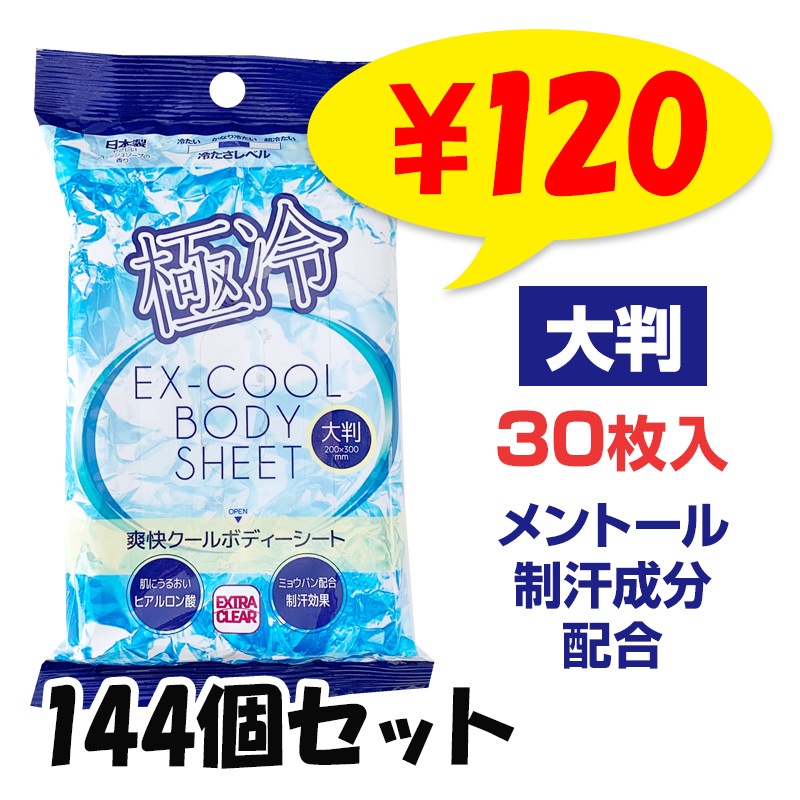 爽快クールボディーシート 大判30枚入 144個セット(3c/s)｜卸スタジアム