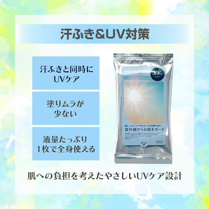 日焼け止めシート BODY SHEETS SUN SCREEN 10枚入 無香料 200個セット