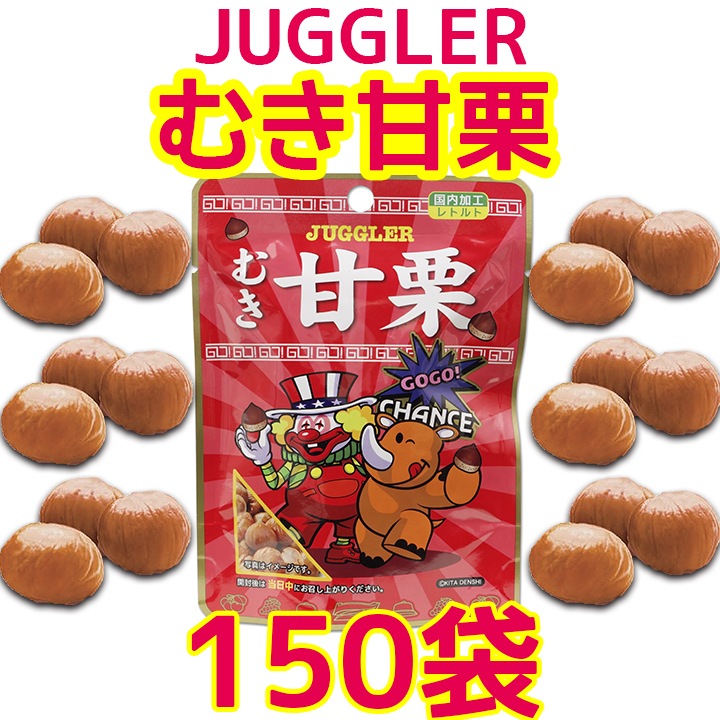ジャグラー むき甘栗 150袋（1c/s） パチキャラお菓子 はだま 景品｜卸