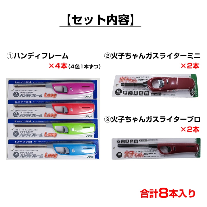 TTS 点火棒ライター まとめ売り 8本セット｜卸スタジアム