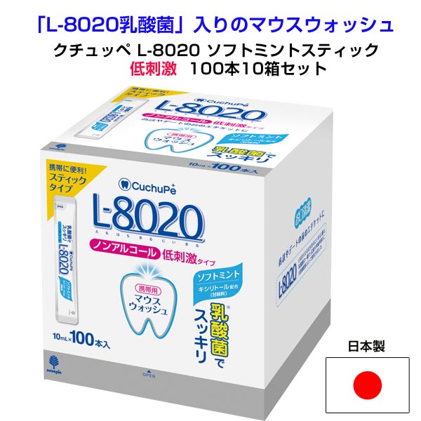クチュッペ L-8020 ソフトミントスティックタイプ 100本（ノン