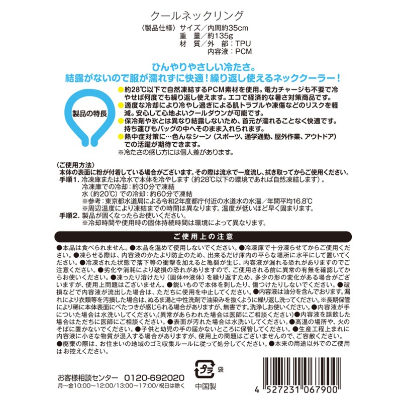 クールネックリング 60個セット(1c/s) (2286650)｜卸スタジアム