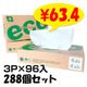 �ץ饹����BOX�ƥ��å��� 100W 3P 288�ĥ��å�(3P��96����3c/s)