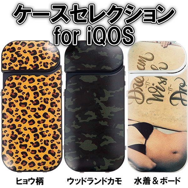 ケースセレクション for iQOS スターターセット 10個【10種×1】｜卸