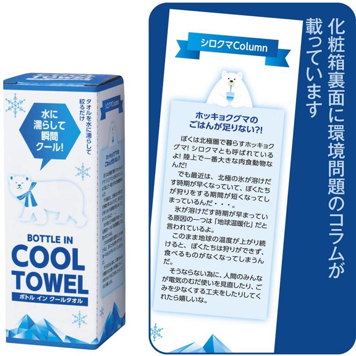 ボトルインクールタオル 72個セット(1c/s)(2374781)｜卸スタジアム