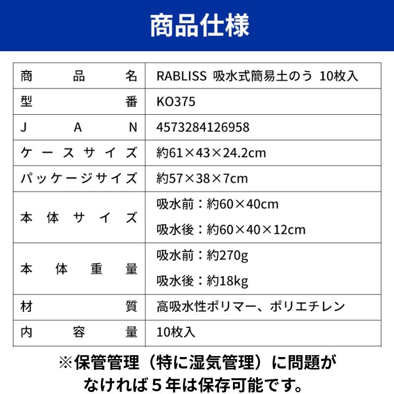 吸水式簡易土のう　10枚入　KO375 中国製　6セット KO375 吸水式簡易土のう 10枚入り 1袋(10枚) RABLISS 【通販モノタロウ】