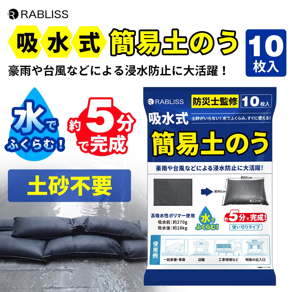 KO375 吸水式簡単土のう 10枚入 6袋 土嚢 土砂が不要の使い切りタイプ