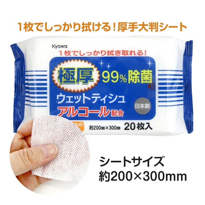 極厚除菌アルコールウェット 大判20枚入 120個セット(6c/s)(03-086