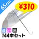 65cm�ӥˡ��뻱(���祵����) �����׼� Ʃ�� ��������긵 144�ܥ��å�(48�ܡ�3������) #508