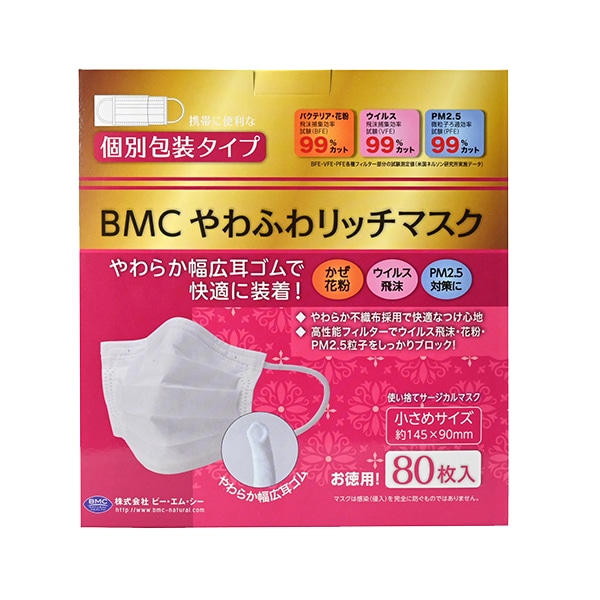 BMCやわふわリッチマスク 80枚入 小さめサイズ 個包装 30箱セット(1c/s