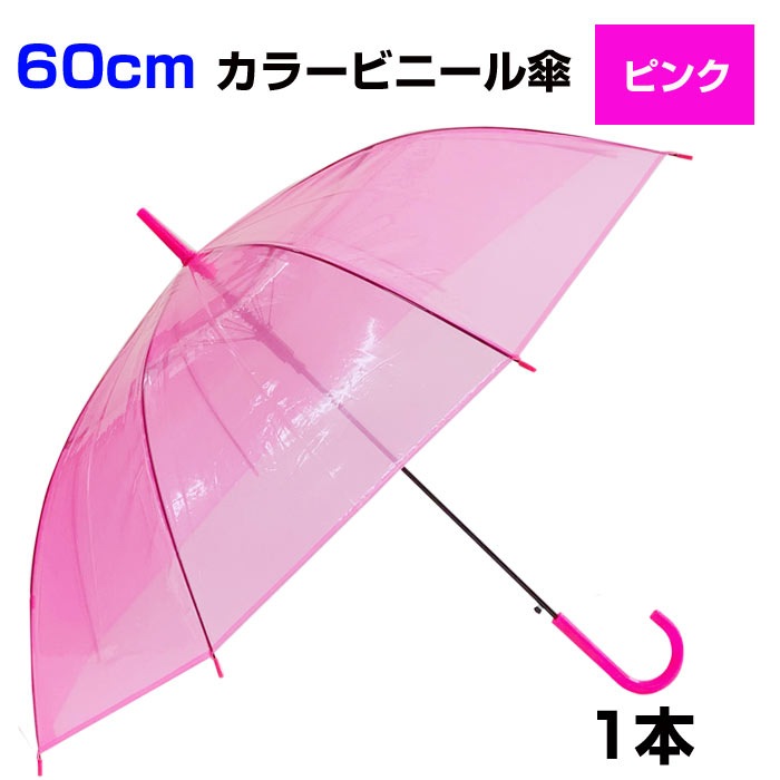 60cm ���顼�ӥˡ��뻱���ԥ󥯡�1�ܥ��åȡ�