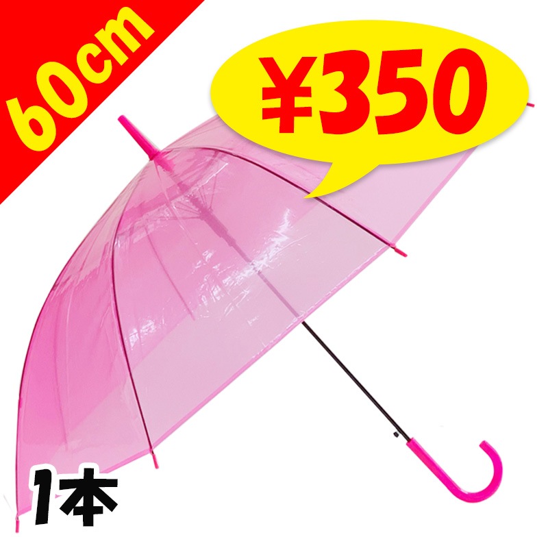 60cm ���顼�ӥˡ��뻱���ԥ󥯡�1�ܥ��åȡ�