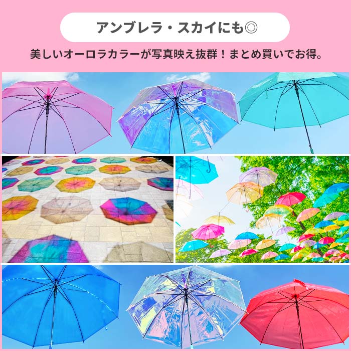 オーロラ傘 60cm 36本セット(1c/s)｜卸スタジアム