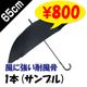 ��ͽ����ʸ8/21�в�ͽ���65cm �ݥꥨ���ƥ뻱 �� �����׼� ���饹�ե����С��������� 1��(����ץ�) 