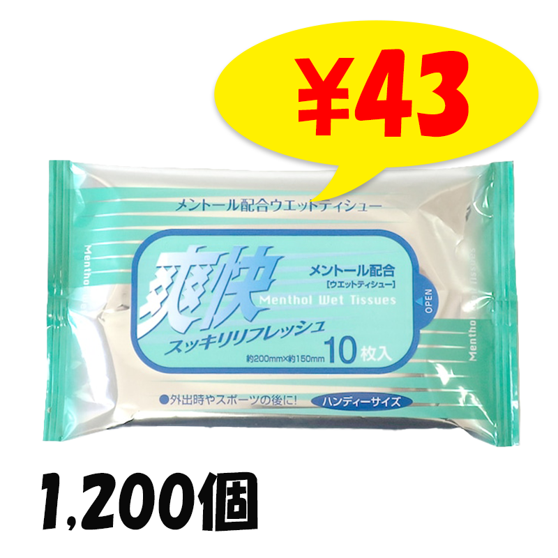 メントール配合 ウエットティッシュ さらっと 10枚入×200個セット 爽快メントール配合ウェットティッシュー10枚入 1,200個セット
