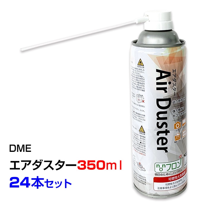 DME エアダスター 350ml (231g) 24本セット (1c/s)(NT-AD01)｜卸スタジアム