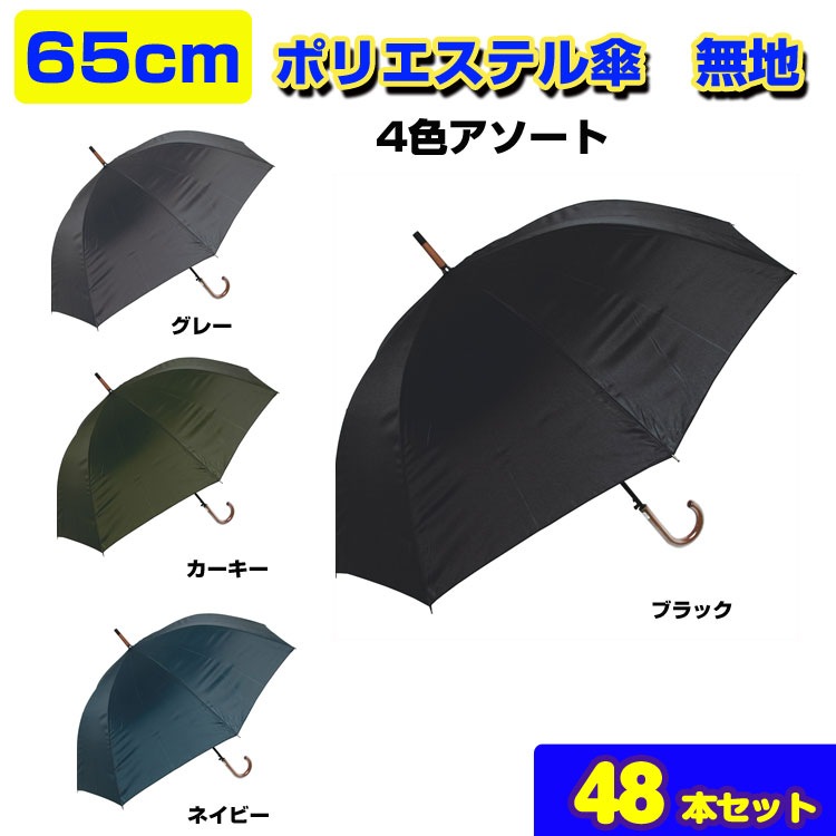 65cm�ݥꥨ���ƥ뻱 ̵�� Men's Long (410-007) 48�ܥ��åȡ�1c/s�ˡ�65cm�����礭�ự