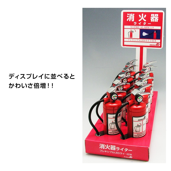 アドミラル 消火器ライター 10個セット(1box)(71340000)｜卸スタジアム
