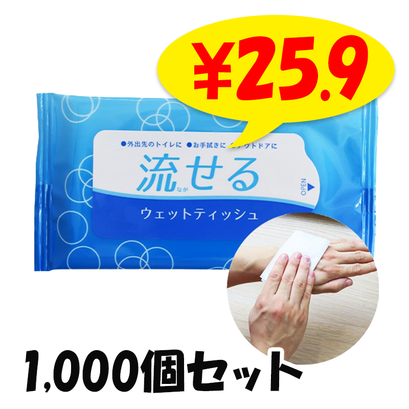 水に流せるウェットティッシュ 5枚入×1,000個セット (2c/s)(00016020