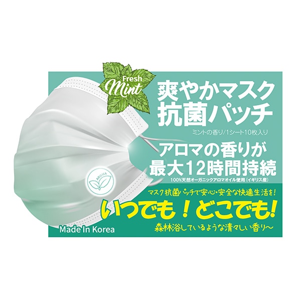 AROMA マスク抗菌パッチ 1シート10枚入 100シート(AMP10)｜卸スタジアム