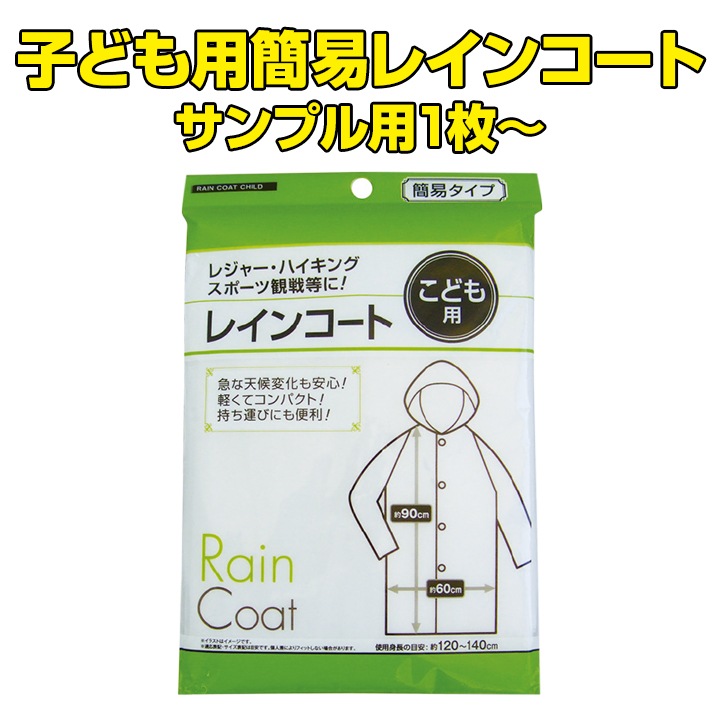 �ڥ᡼���ءۻҤɤ��Ѵʰץ쥤�󥳡��� ����ץ��� 1�� (29-664) ��Ĺ120��140cm���餤�Τ����ͤ�Ŭ��