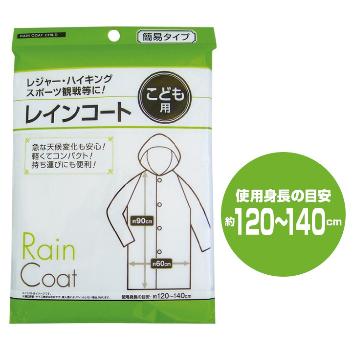 �ڥ᡼���ءۻҤɤ��Ѵʰץ쥤�󥳡��� ����ץ��� 1�� (29-664) ��Ĺ120��140cm���餤�Τ����ͤ�Ŭ��
