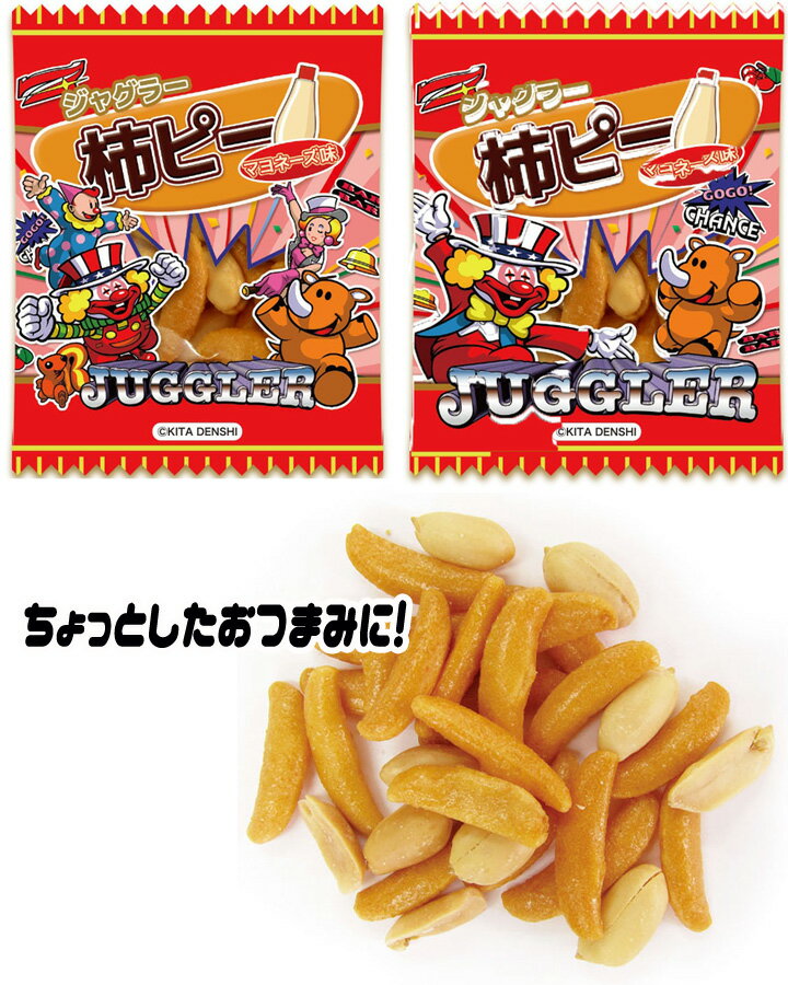 ジャグラー ジャグラー柿ピー マヨネーズ味 500個セット（#2328）｜卸