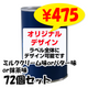 �ѥ�δ̵� ���ꥸ�ʥ��٥� PANCAN �쥮��顼���꡼�� ���٤�ե졼�С� 72�ĥ��å�(3c/s) �ߥ륯���꡼��̣or�Х���̣or����̣