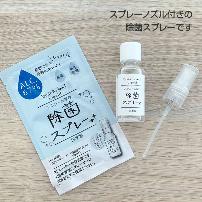 携帯用アルコール除菌スプレー 30ml 280個セット(1c/s) ｜卸スタジアム