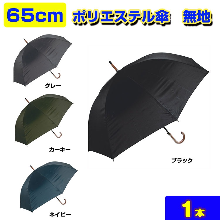 65cm�ݥꥨ���ƥ뻱 ̵�� Men's Long (410-007)  ����ץ�1�� 65cm��