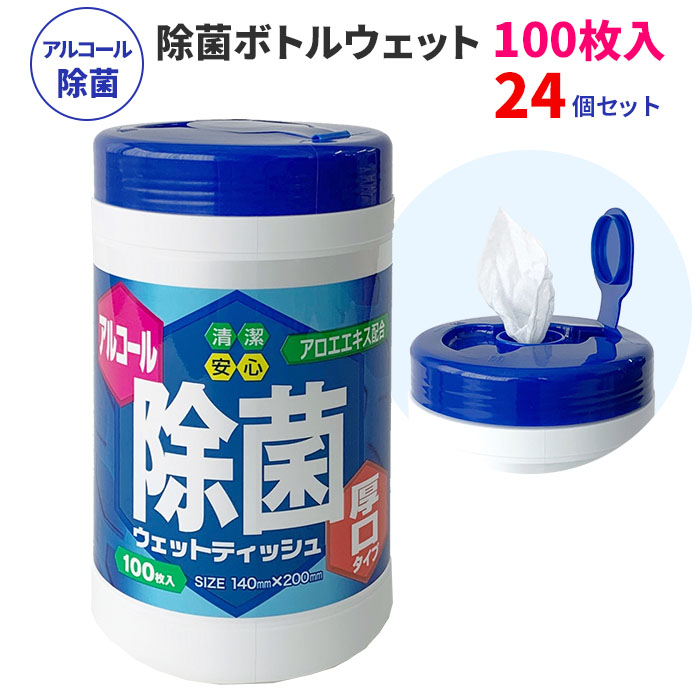 除菌ボトルウェット100枚 24個セット（1c/s） 業務用ウェット